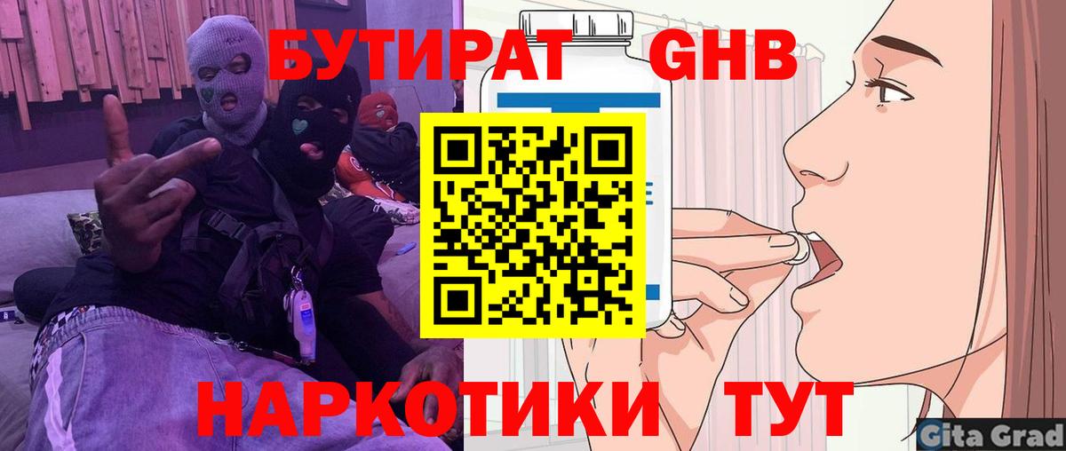 Бутират BDO Красный Сулин