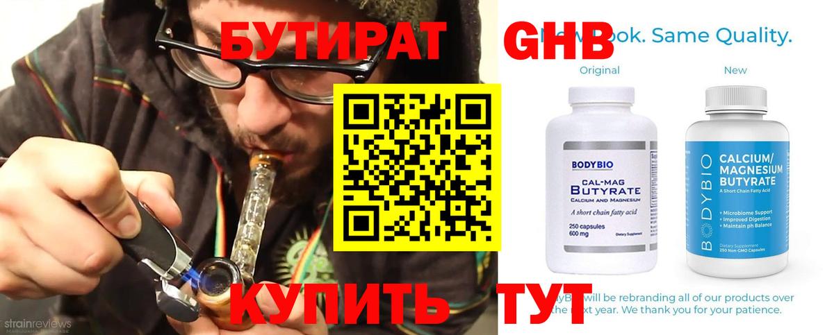 Красный Сулин  Бутират GHB  Вход с VPN 
