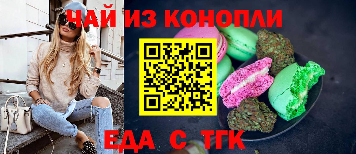 Еда ТГК конопля  Вход с VPN  Красный Сулин 