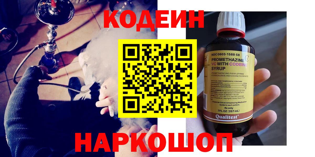 наркотики  Красный Сулин  Кодеиновый сироп Lean Purple Drank 