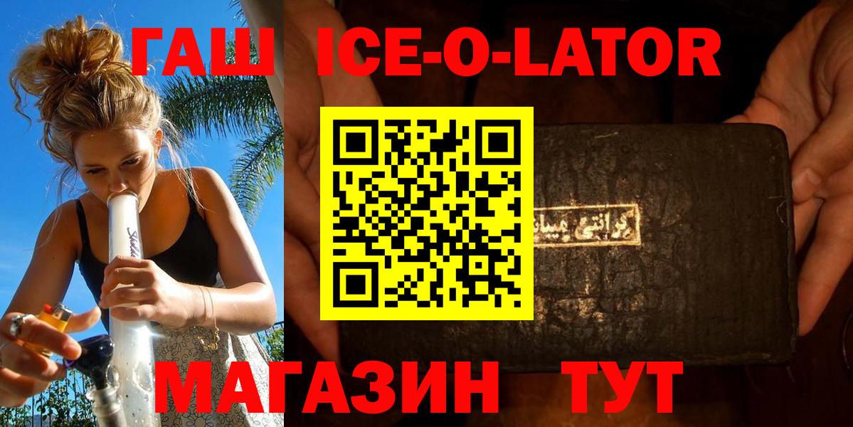 ГАШИШ ice o lator Красный Сулин