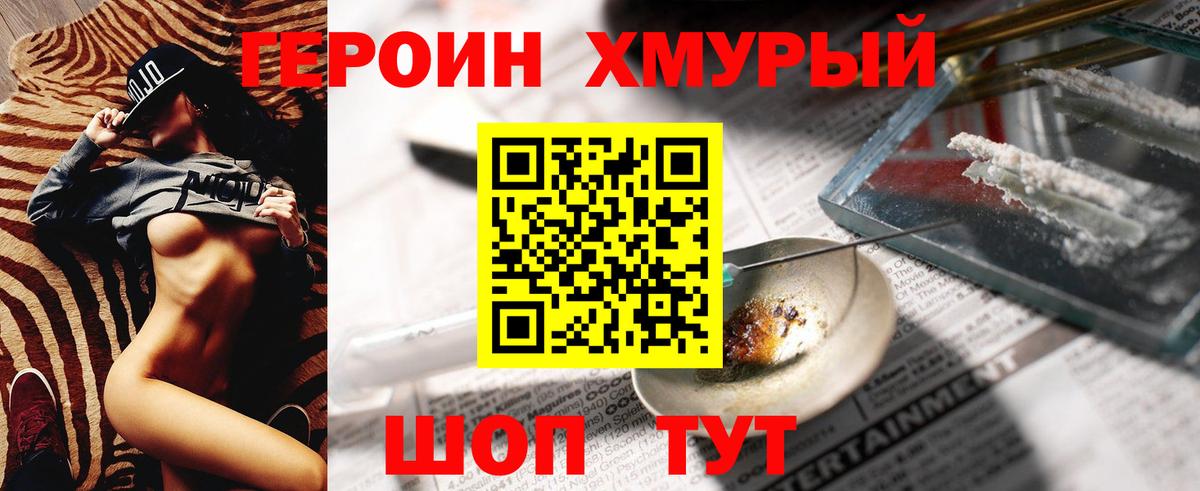 ГЕРОИН  Вход с VPN  Красный Сулин  Героин белый 