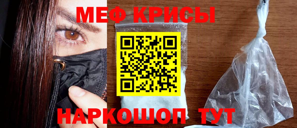 МЕФ  МЕФ кристаллы  МЯУ-МЯУ  МЯУ-МЯУ VHQ  Красный Сулин  Вход с VPN 