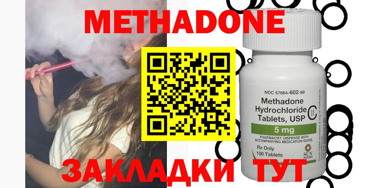 Метадон белоснежный  Вход с VPN  Метадон methadone  Красный Сулин 